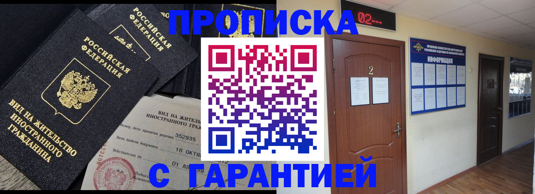 прописка для работы в Камешково